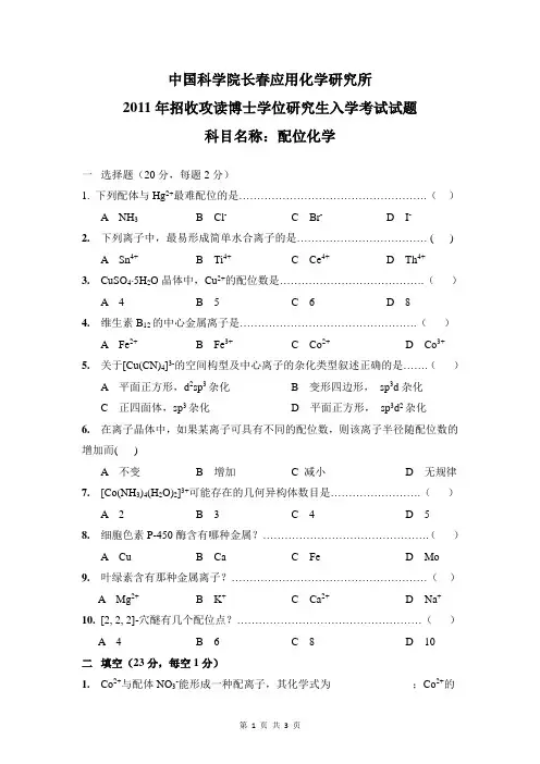 配位化学