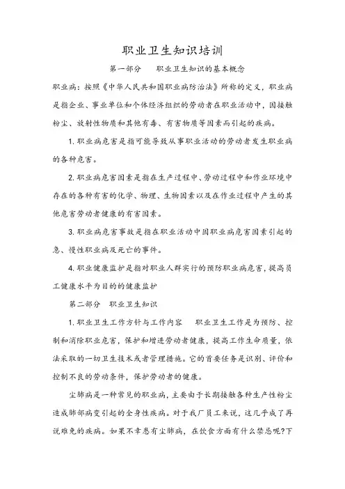 职业卫生知识培训