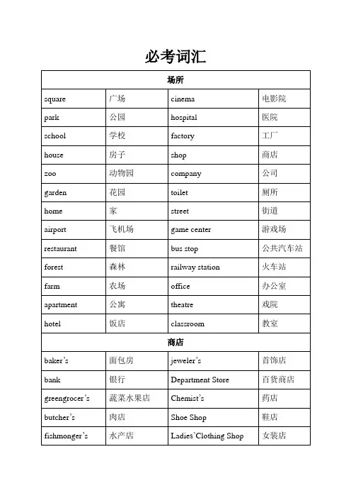 小学必背词汇