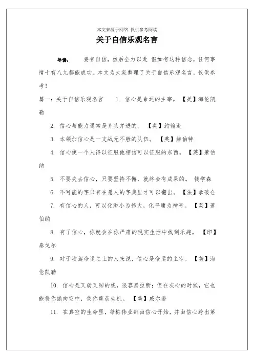 关于自信乐观名言