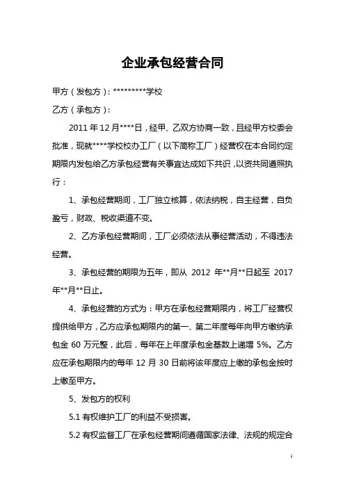 企业承包经营合同