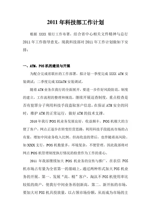 银行科技工作计划