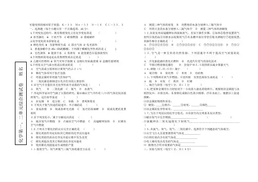 九年级化学第一、二单元综合测试卷