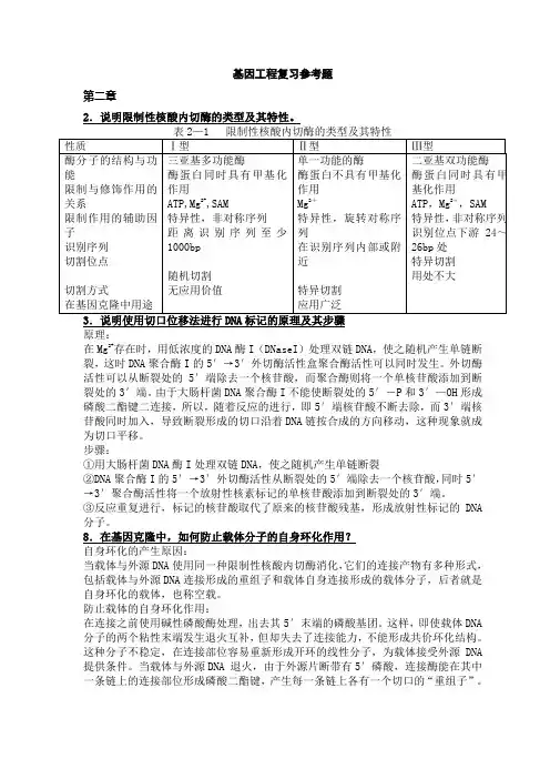 基因工程复习参考题