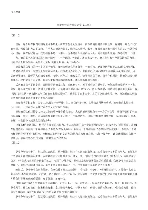 高中榜样的力量议论文【三篇】