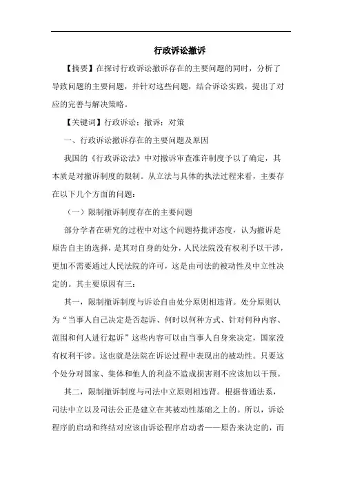行政诉讼撤诉