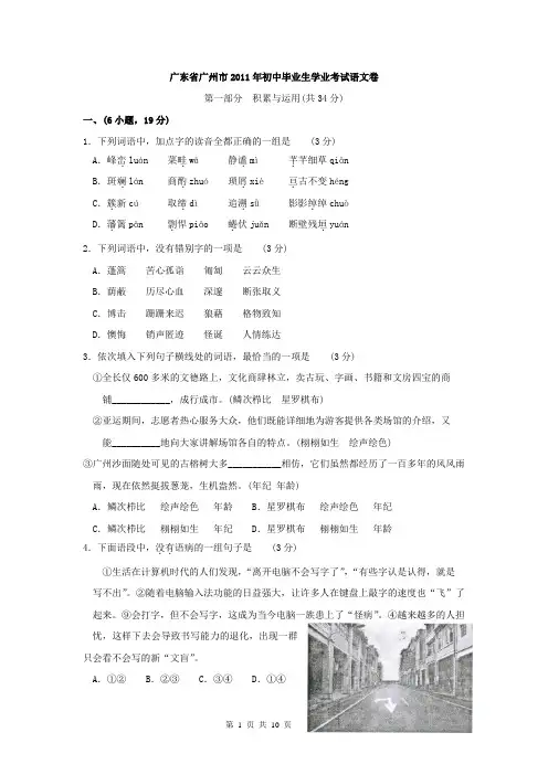 2011年语文试题及答案讲解