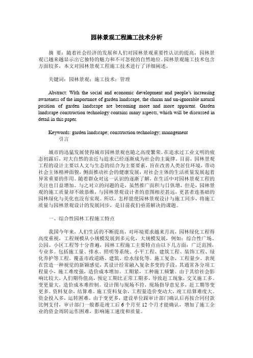 园林景观工程施工技术分析