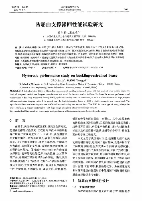 防屈曲支撑滞回性能试验研究