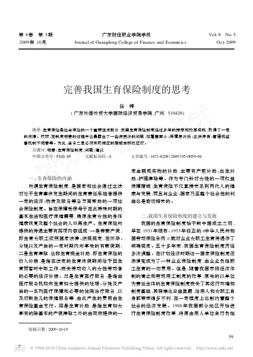 完善我国生育保险制度的思考