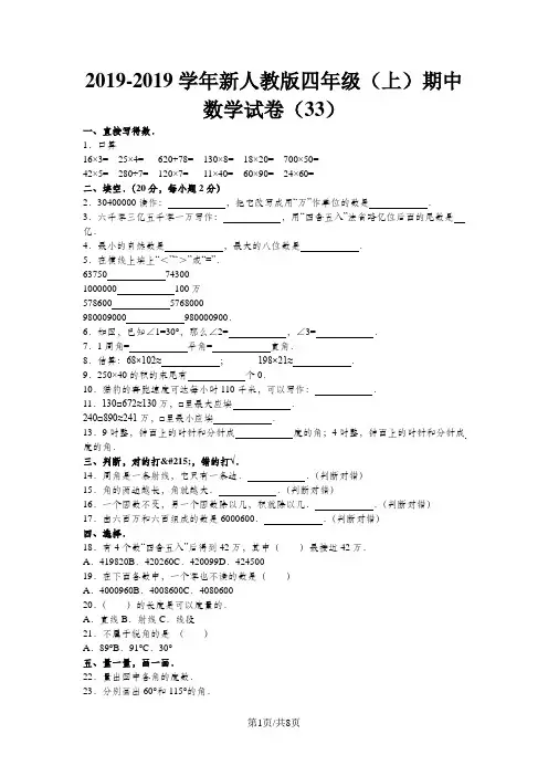 四年级上数学期中试题综合考练(32)_1516人教新课标