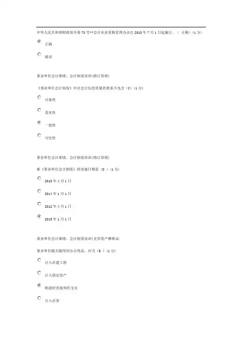 2014会计行政答案