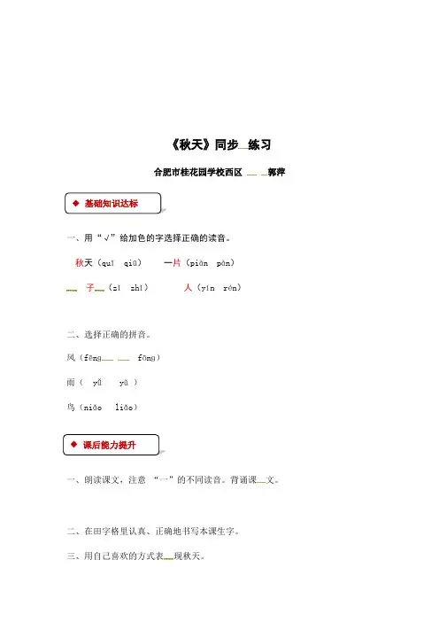 一年级上册语文一课一练-1秋天∣人教部编版含答案
