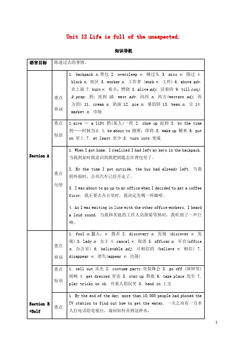 2020九年级英语全册 Unit 12 A(1a-2d)教案 (新版)人教新目标版