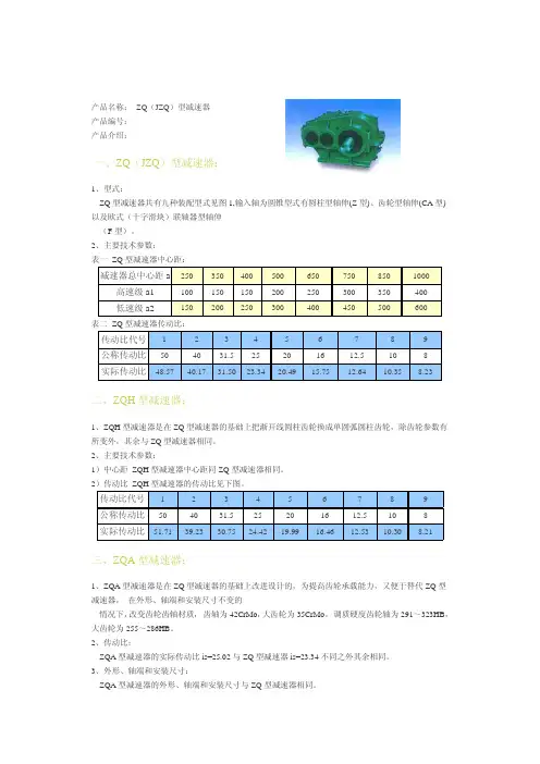 JZQ减速箱尺寸