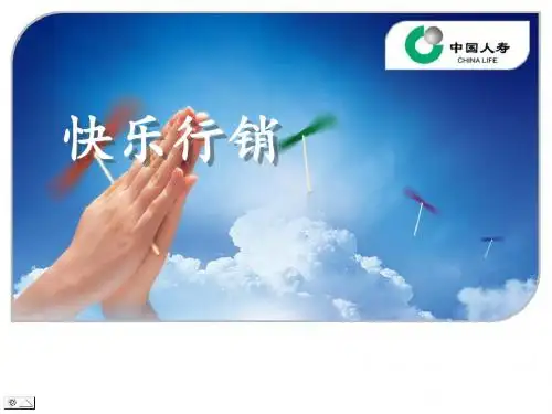2-3快乐行销