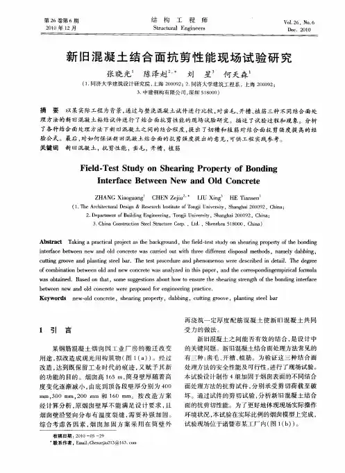 新旧混凝土结合面抗剪性能现场试验研究