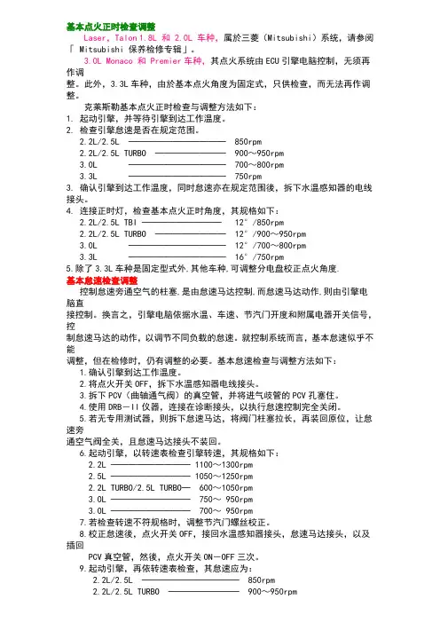 基本点火正时调整