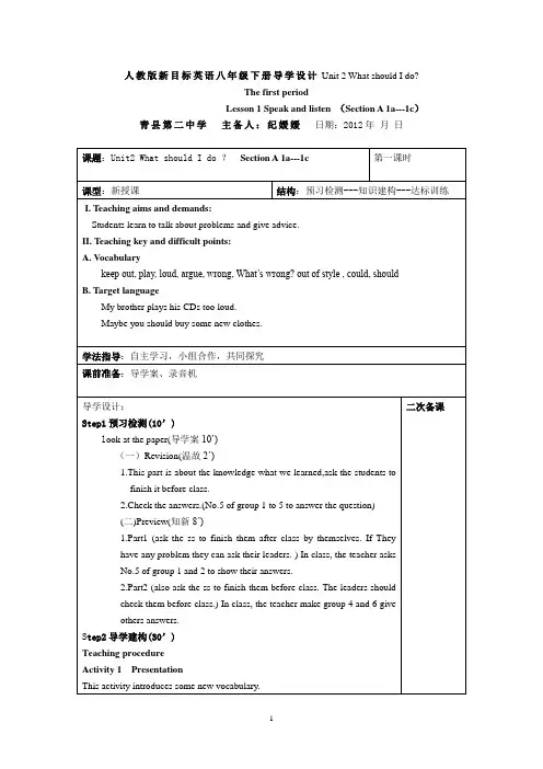 八年级下unit2导学设计