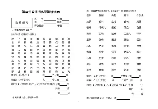 福建省普通话水平测试试卷