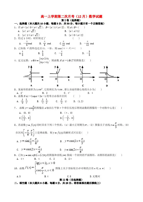 2018-2019学年高一数学上学期第二次月考(12月)试题及答案(新人教A版第105套)