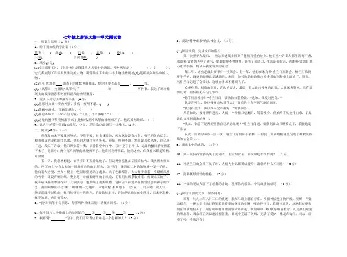 七年级上册语文第一单元测试卷 2