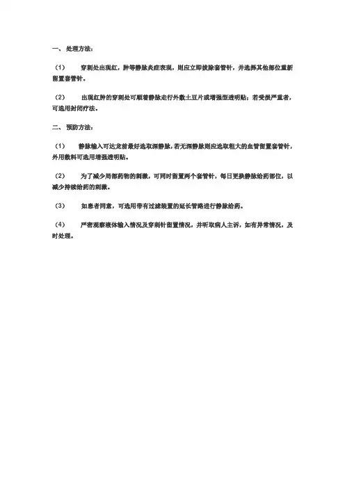 泵入可达龙发生静脉炎应急预案