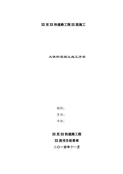 大体积混凝土施工方案