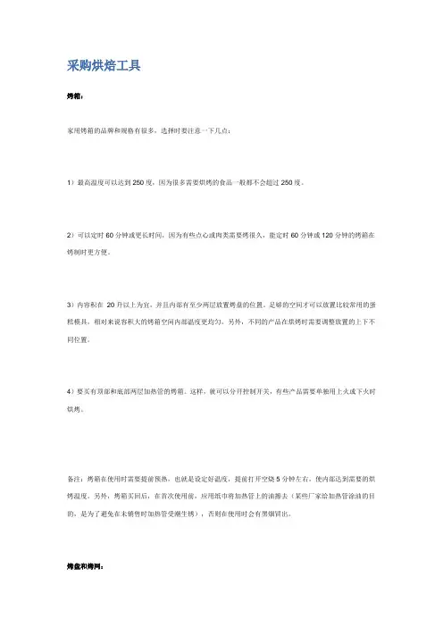 烤箱首次使用注意事项