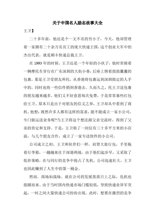 关于中国名人励志故事大全