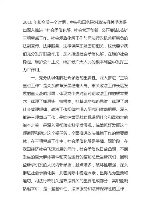 化解基层矛盾