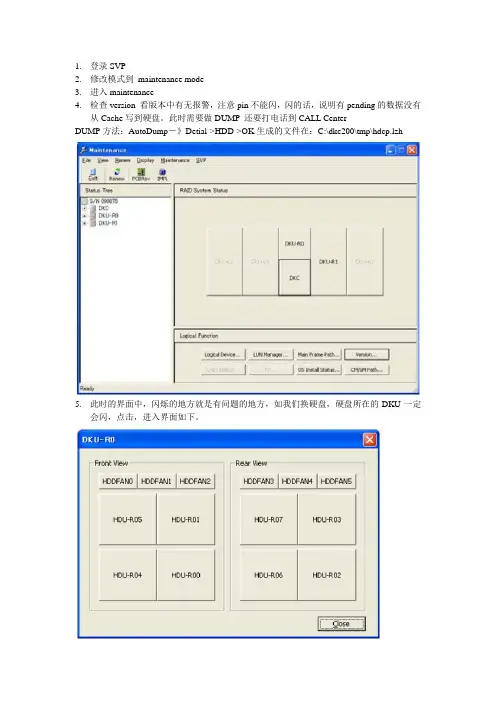 HDS USP 更换硬盘手册