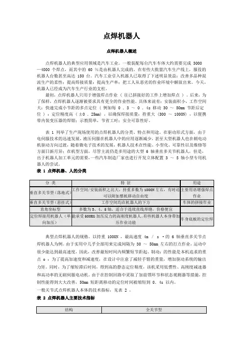 点焊机器人