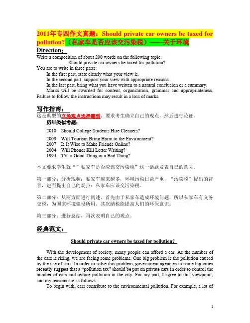 英语专四历年作文真题