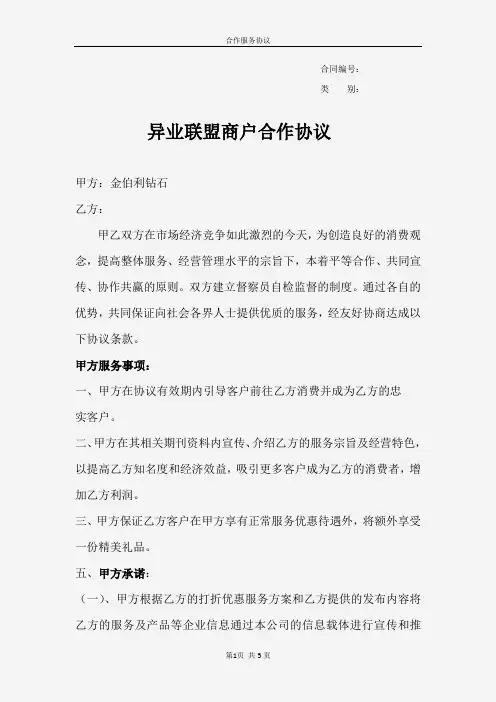 异业商户合作协议