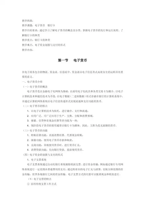 《电子商务概论》教案第七章
