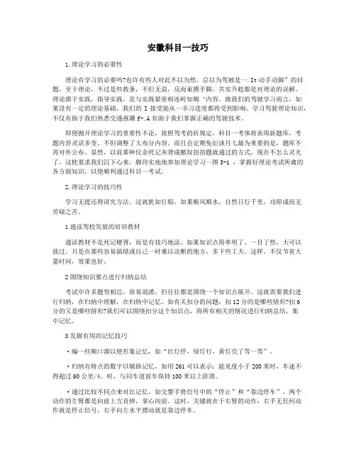 安徽科目一技巧
