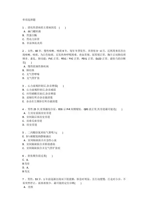 香港护理资格试题辅导每日一练(2016.3.19)