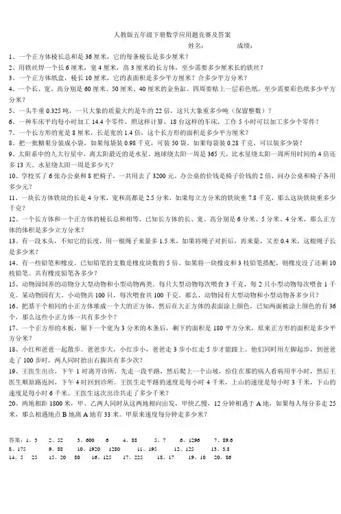 人版五年级下册数学应用题竞赛及答案