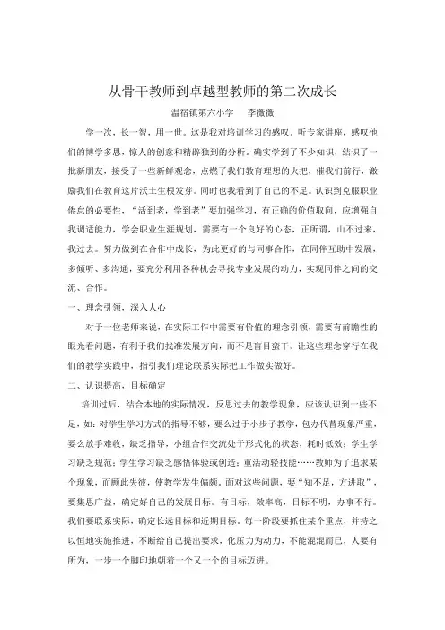 从骨干教师到卓越型教师的第二次成长