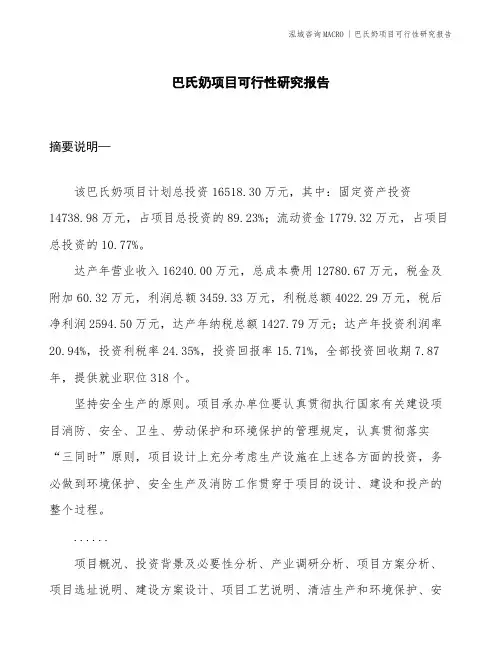 巴氏奶项目可行性研究报告