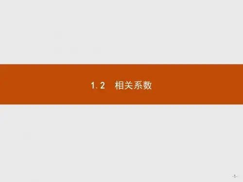 2018-2019学年北师大版高中数学选修2-3同步配套(课件+练习)：3.1.2