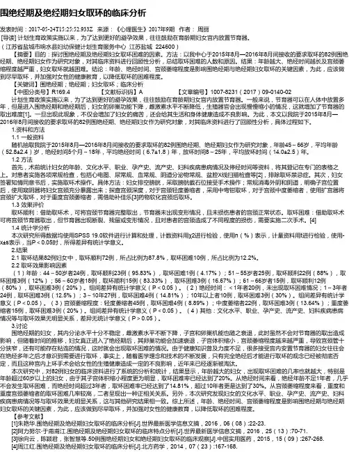 围绝经期及绝经期妇女取环的临床分析