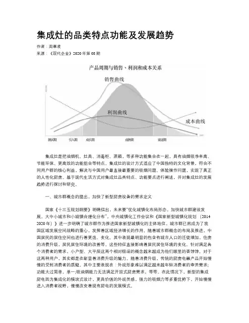集成灶的品类特点功能及发展趋势