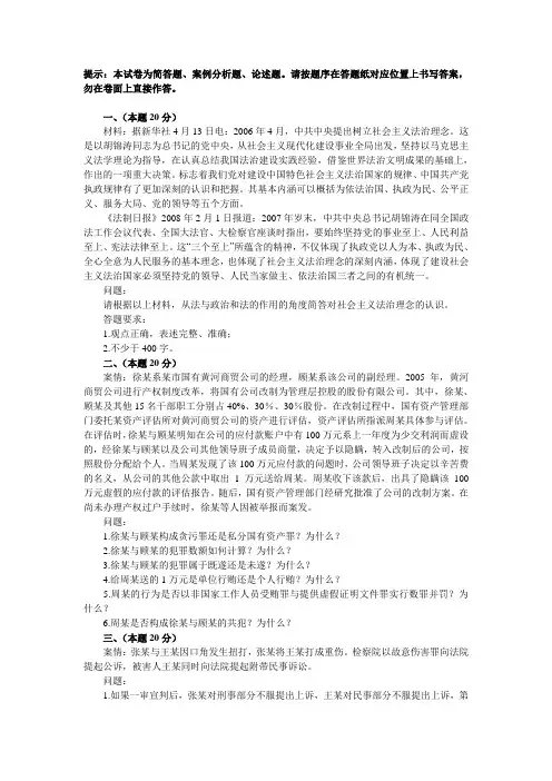 2008年国家司法考试试题及参考答案——试卷四
