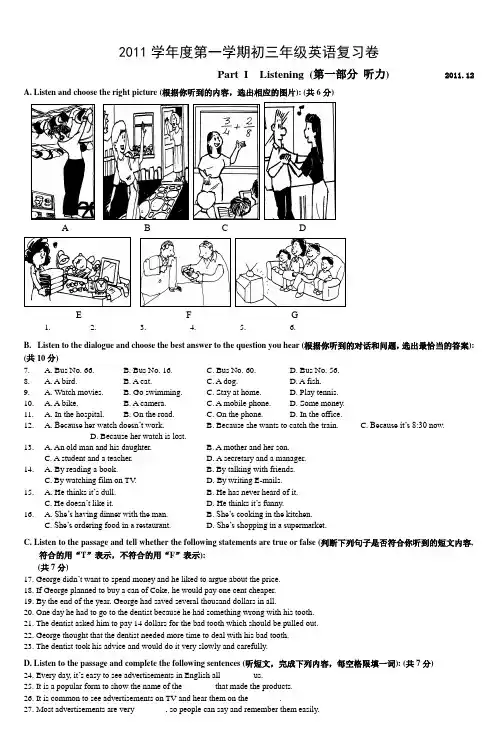 2011学年度第一学期初三年级英语复习卷_6
