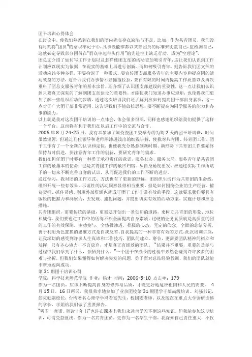 团干培训心得体会