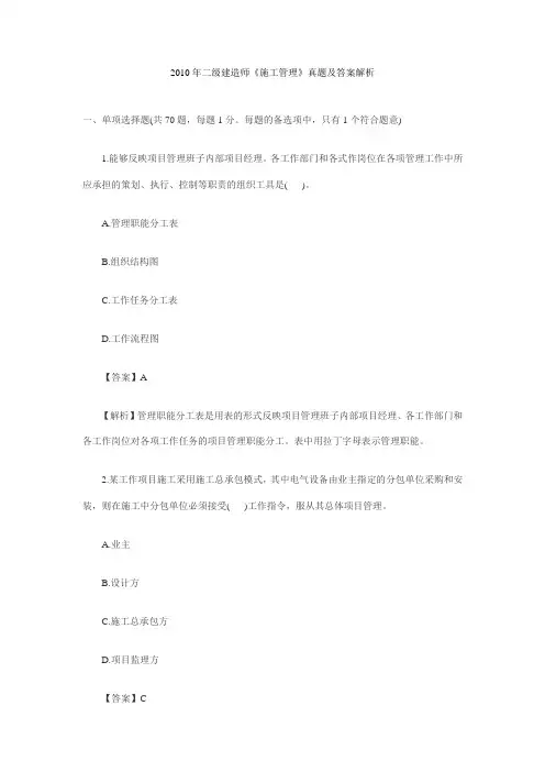 二级建造师《施工管理》真题及答案解析.doc