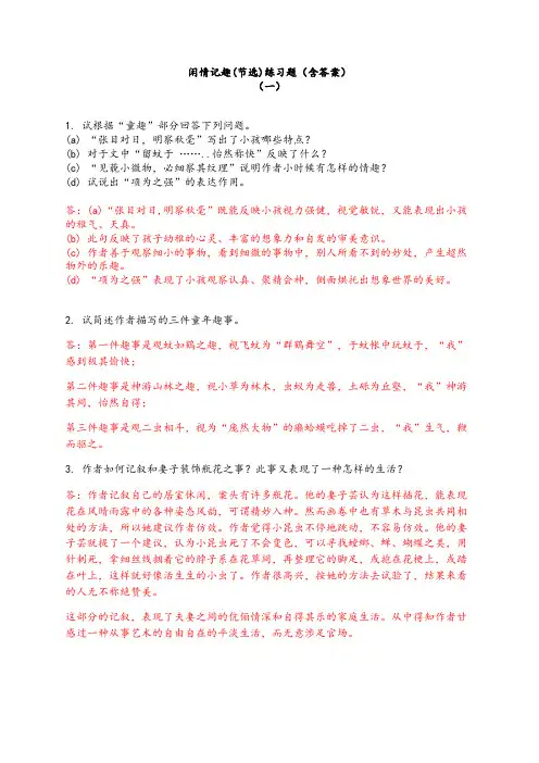 闲情记趣(节选)练习题(含答案)
