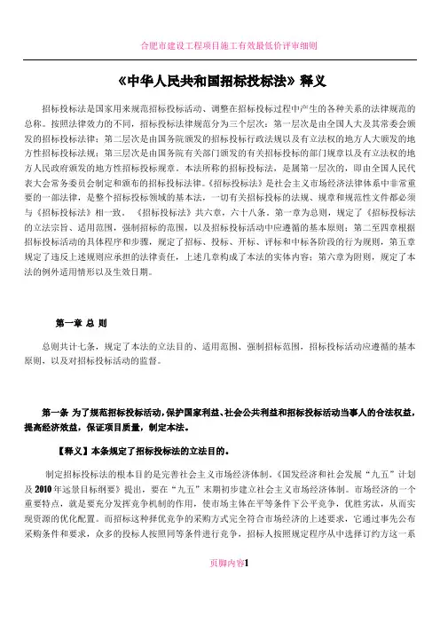 招投标法(释义)